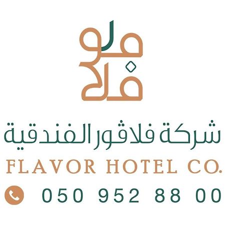 فندق فلافور Flavor Hotel Medina Bagian luar foto